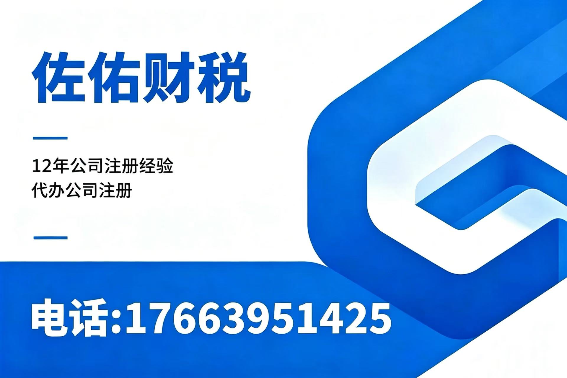 佐佑财税日照线上分站